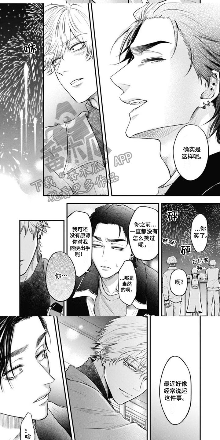 第11话 偶遇 第 6 页