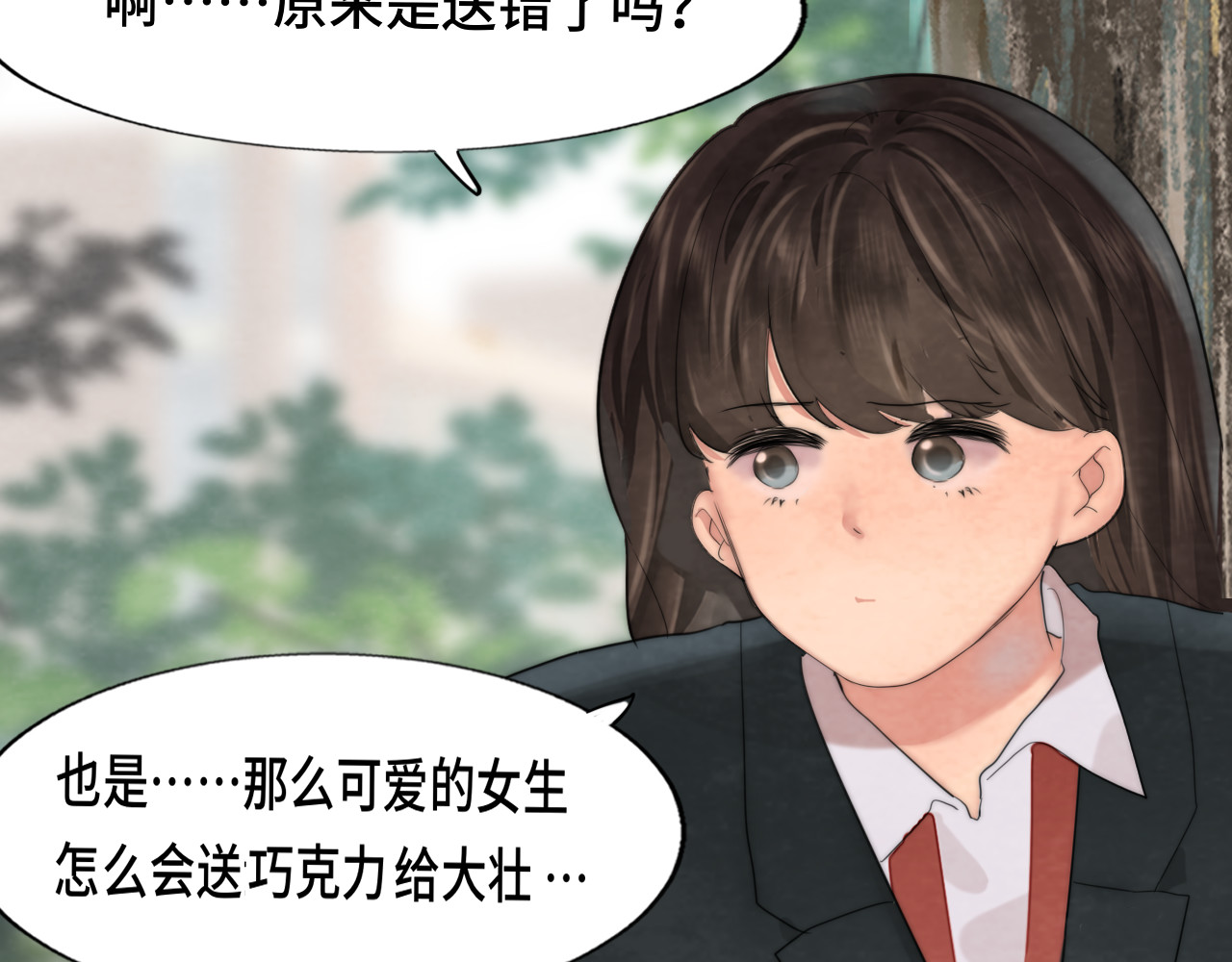 第53话变质巧克力（下） 第 64 页