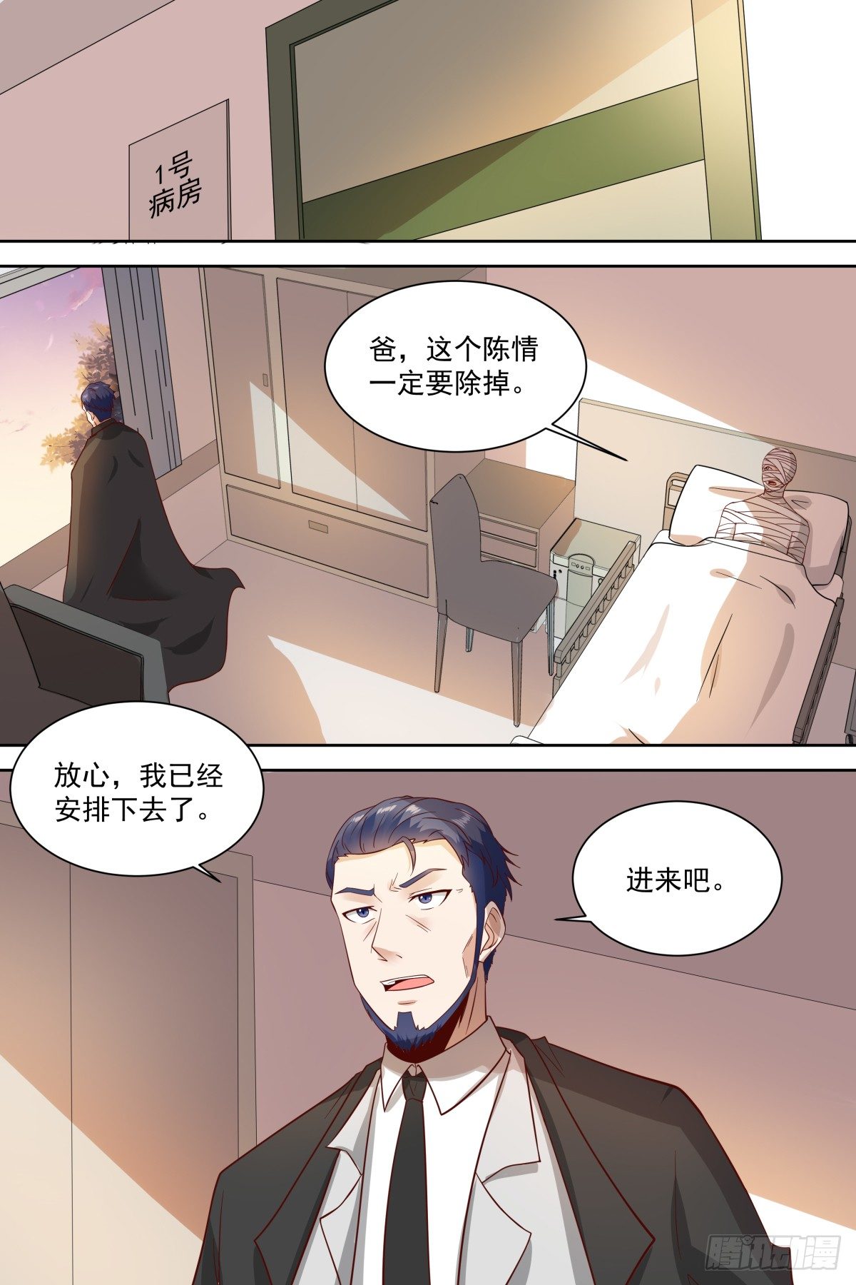 第34话 借刀杀人 第 11 页