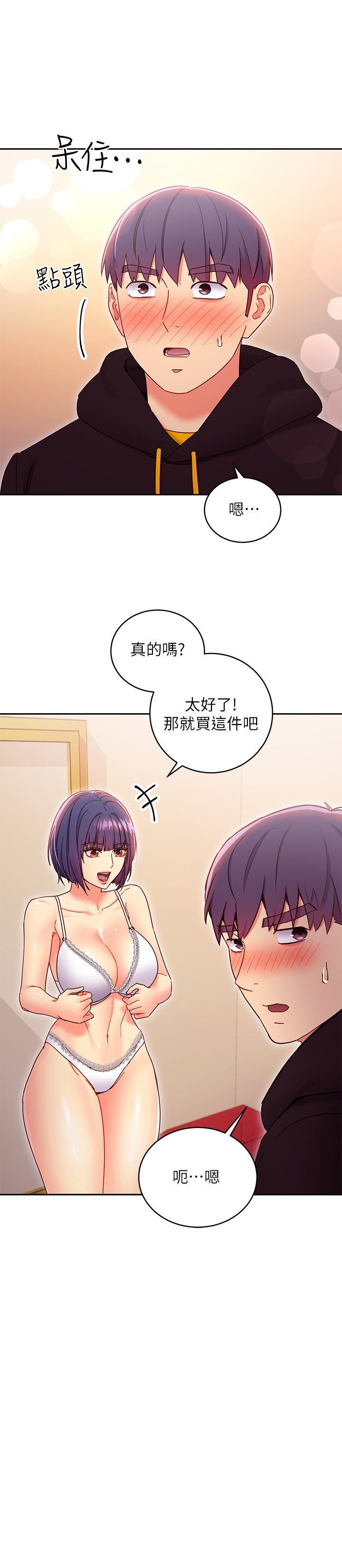 第73话 - 我和姊姊…谁对你更有吸引力? 第 26 页