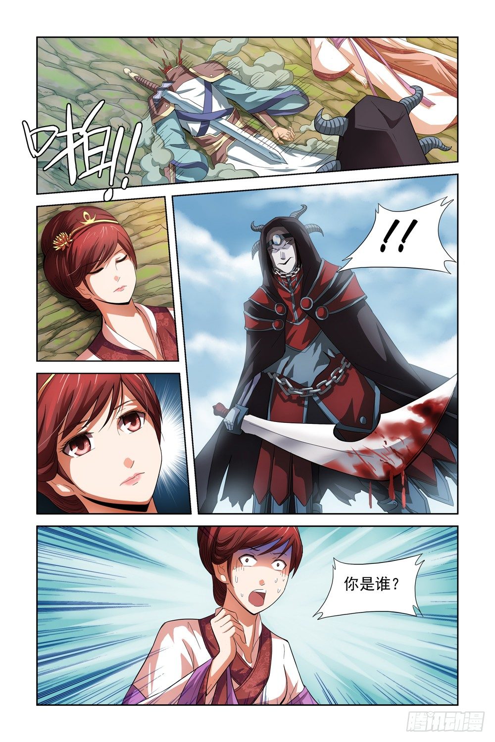 第一话 初到人间 第 9 页