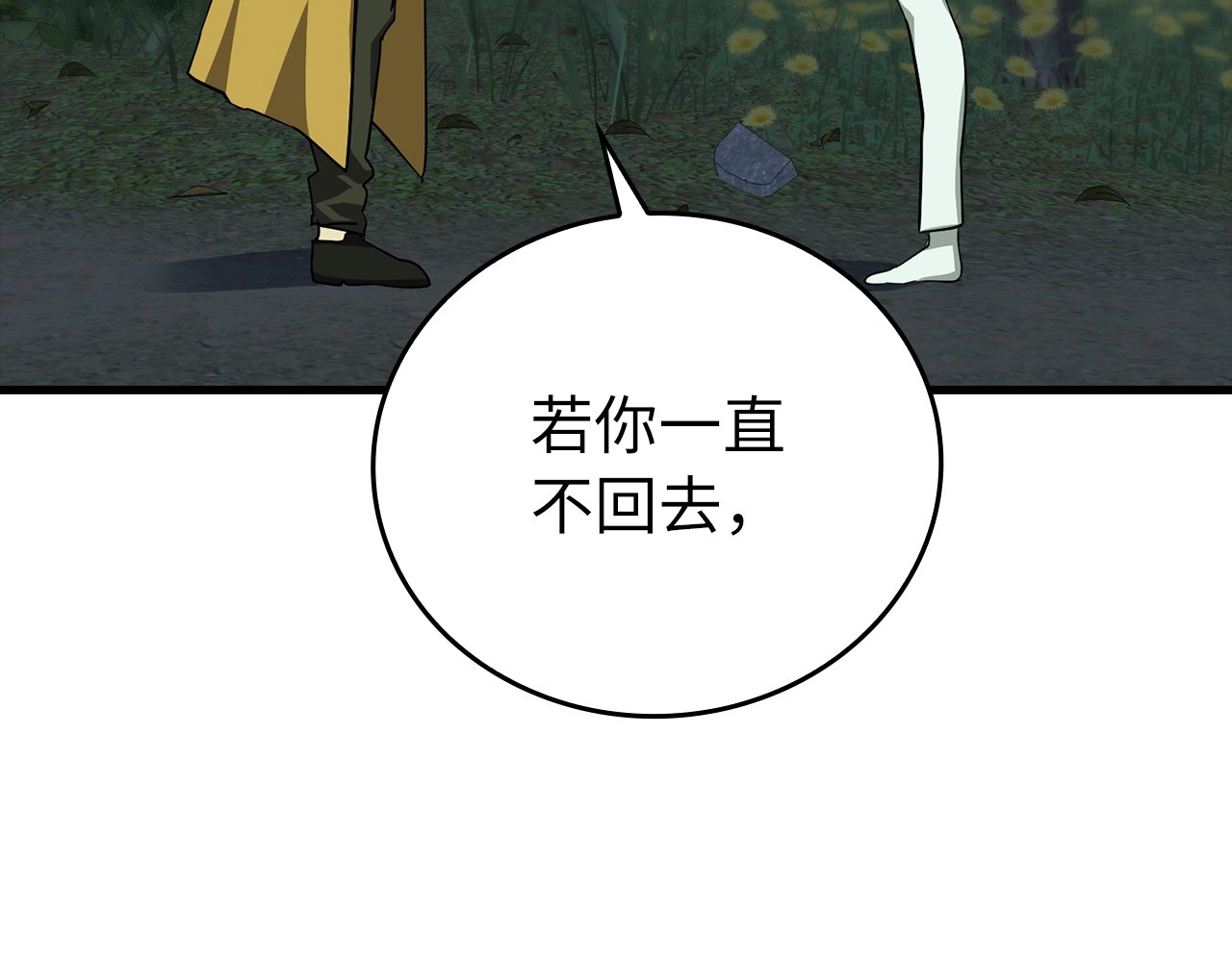 第23话 圣女道歉 第 140 页