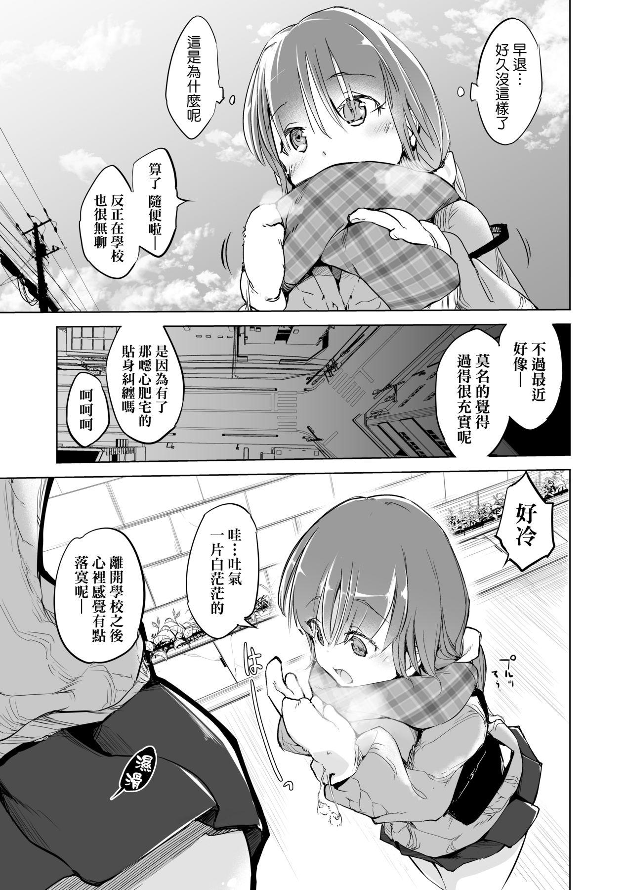 洗脳されるだけの简単なお仕事です [中国翻訳] [无修正] [DL版] 第 108 页