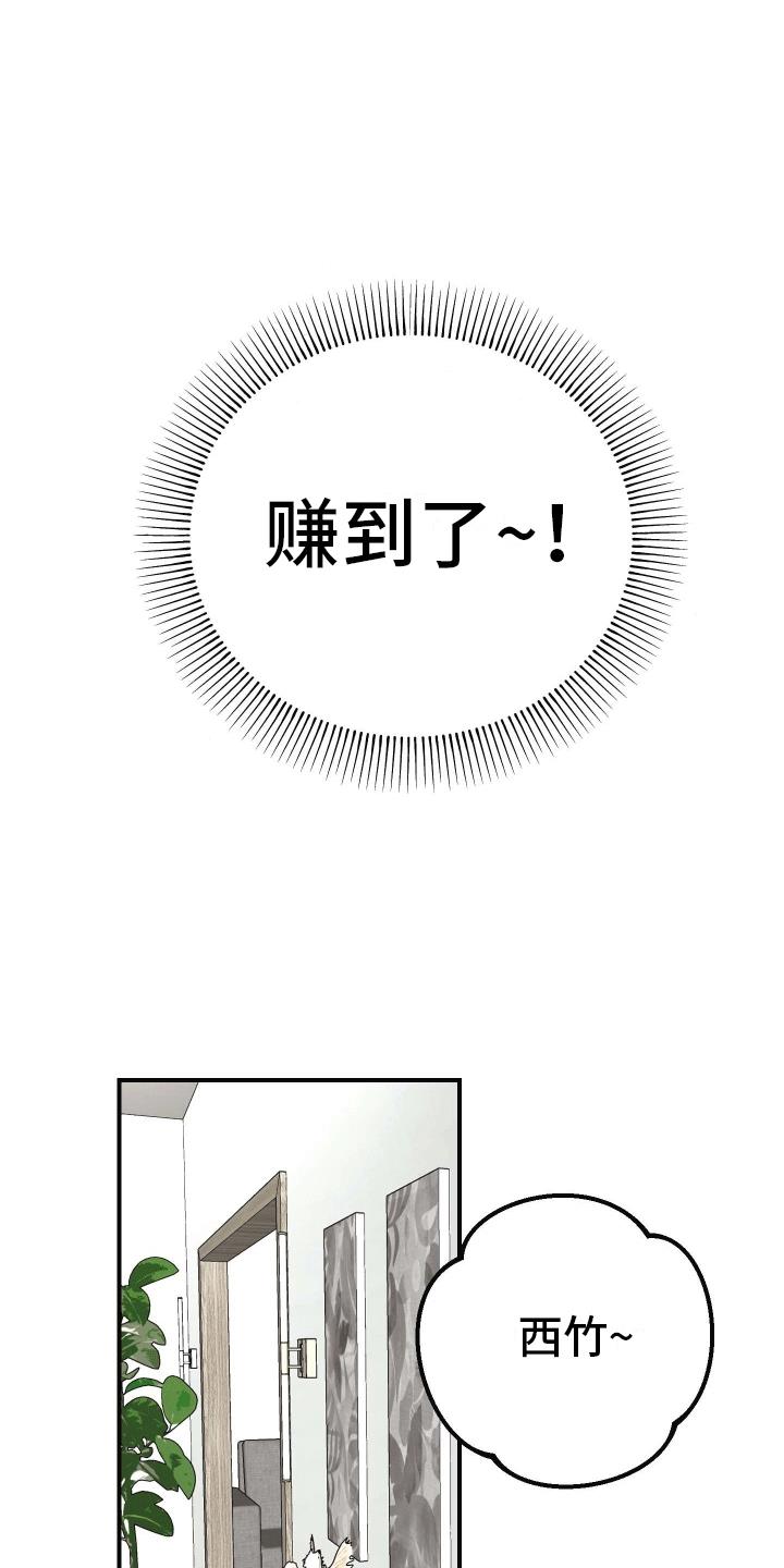 第3话 躺平 第 12 页