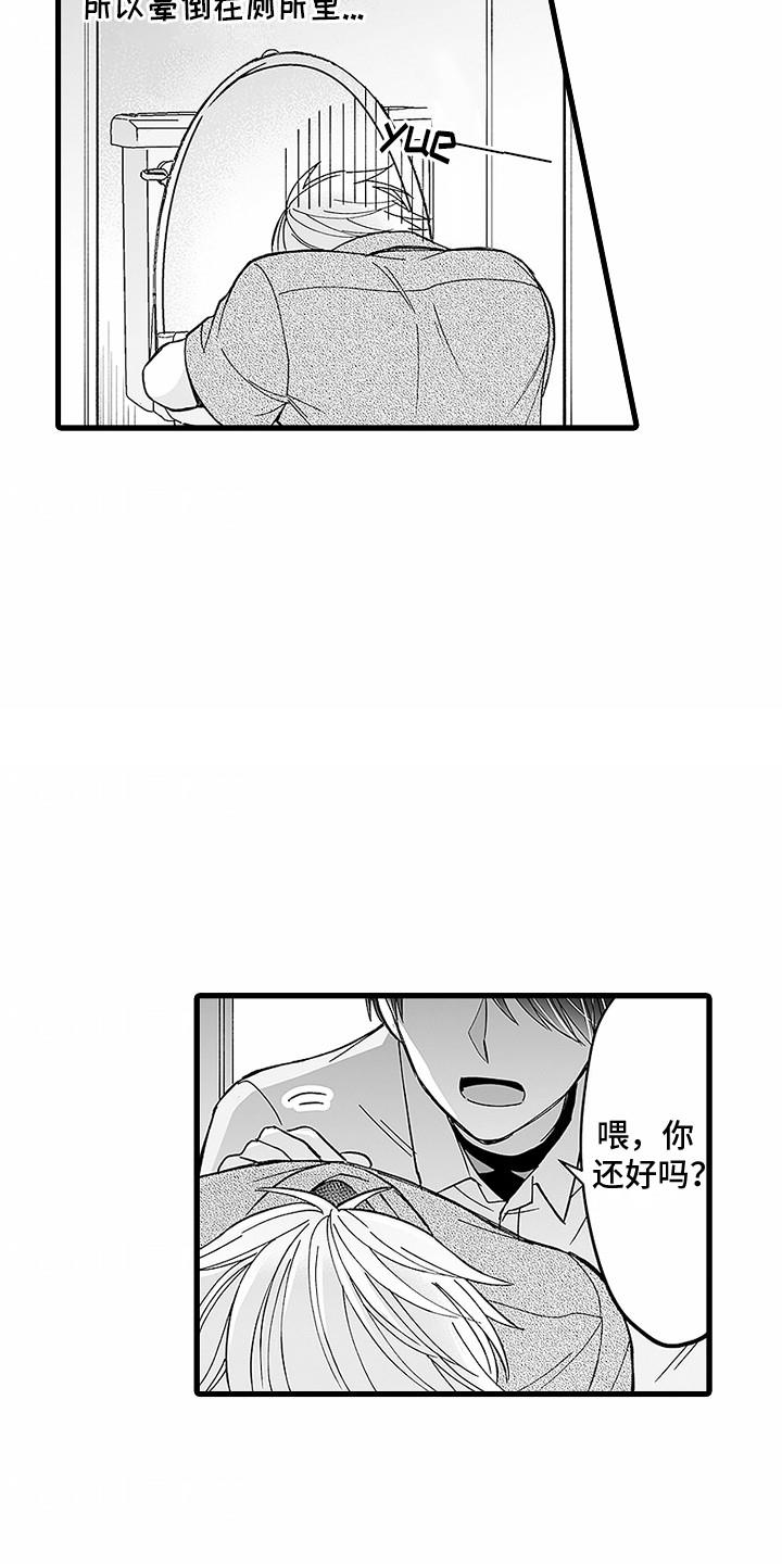 第20话 直播告白 第 9 页