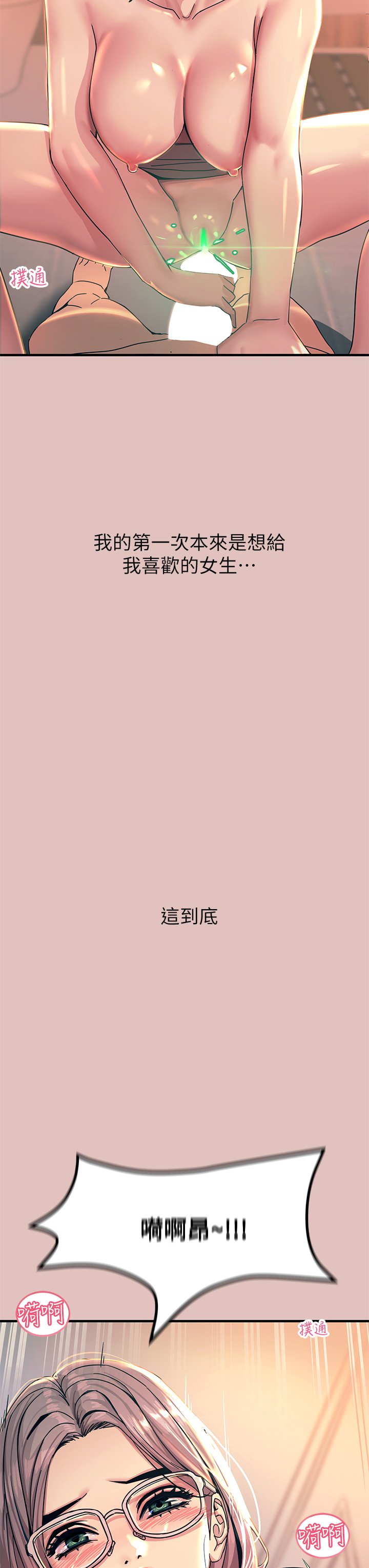 第1话 - 一览无遗的性敏感带 第 3 页
