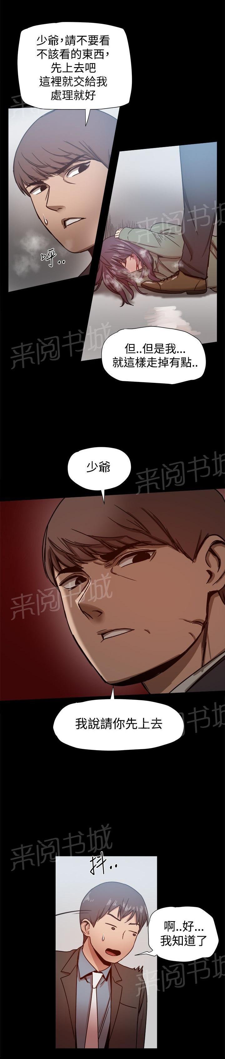 第47话 少爷，请回避！ 第 9 页