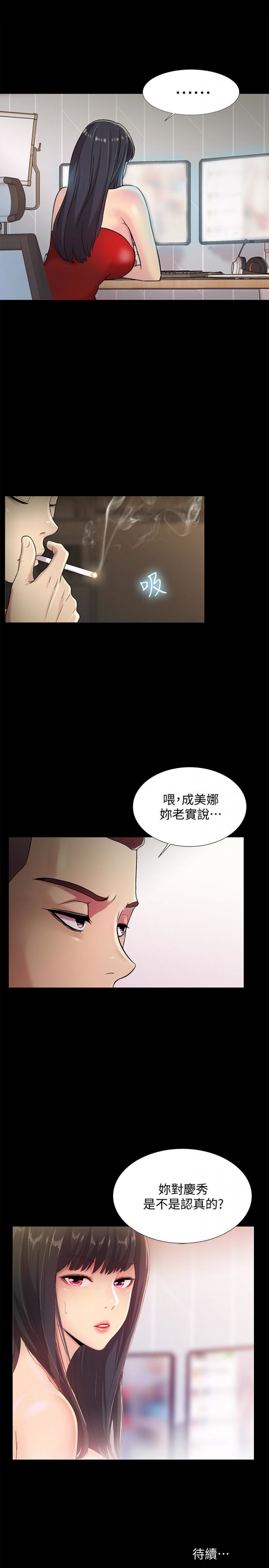 第34话-姿势害羞了点也没关系 第 39 页
