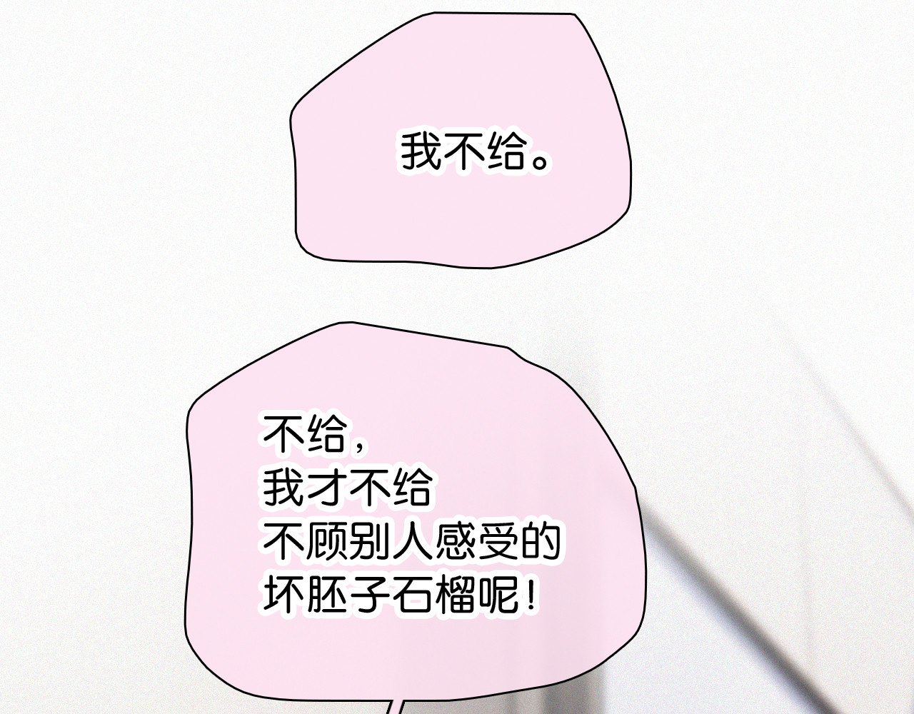 第70话 石榴 第 51 页