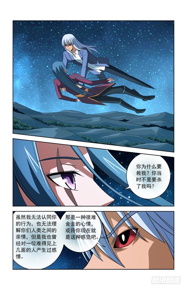 第五十四话 最后一搏三 第 9 页