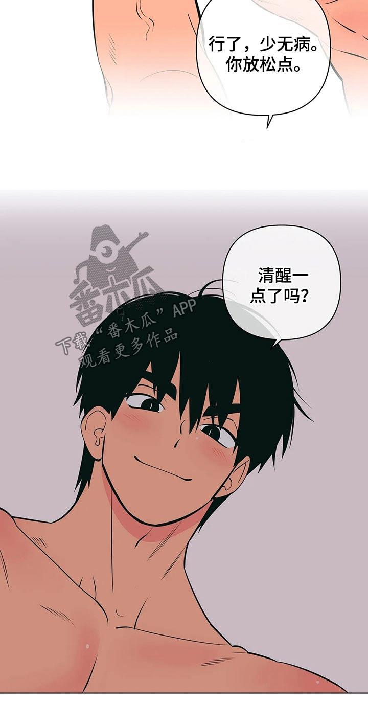 第66话 这样的借口 第 7 页