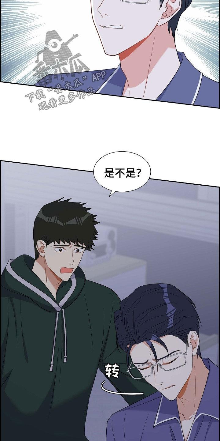 第90话 好惨 第 12 页