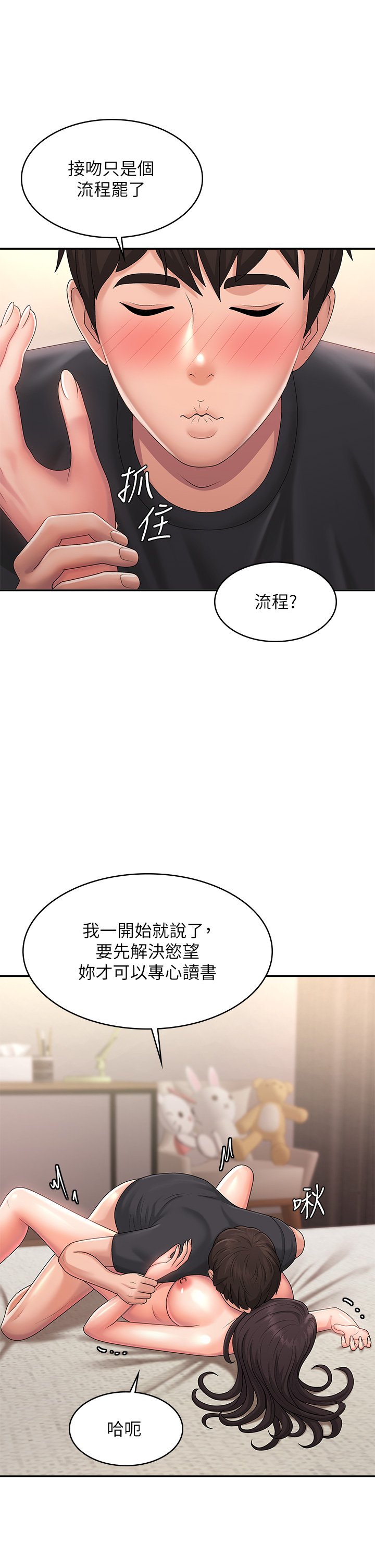 第35话 - 欲拒还迎的雅莹 第 27 页