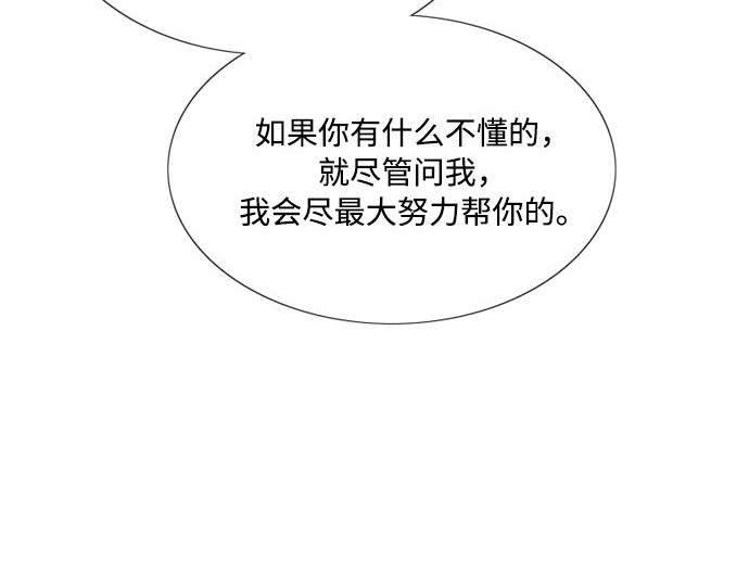 第52话 隐秘的肢体接触 第 55 页