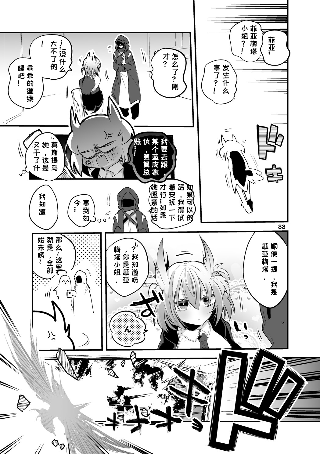 第1话 第 61 页