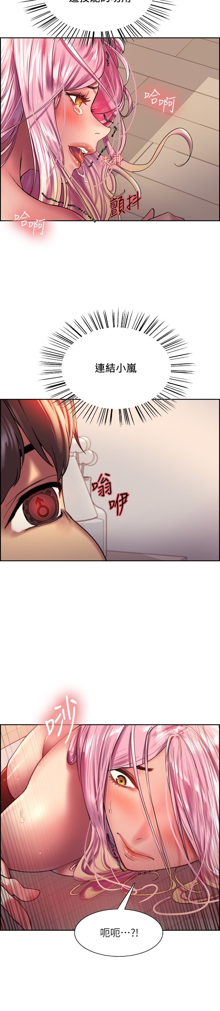 第19话 - 被新技能弄到欲仙欲死 第 29 页