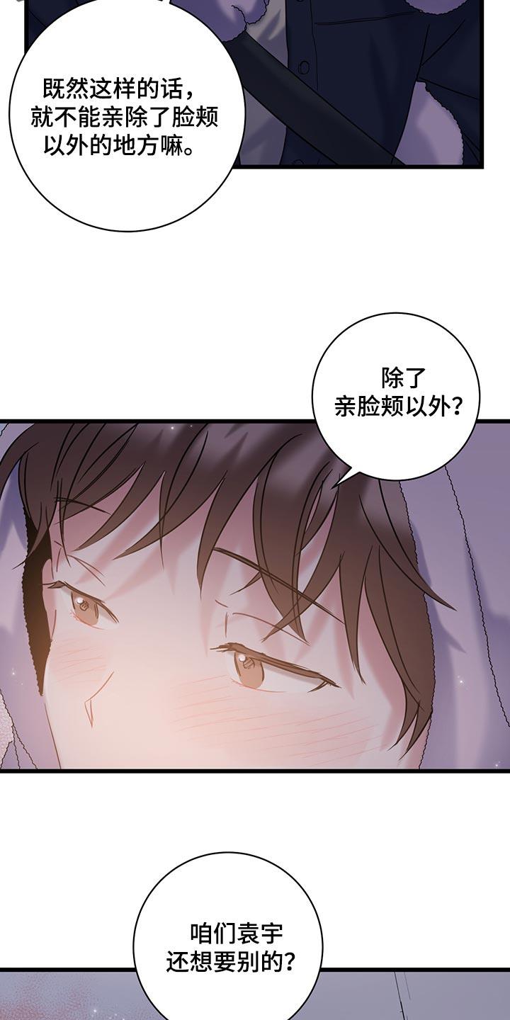 第33话 冤大头 第 21 页