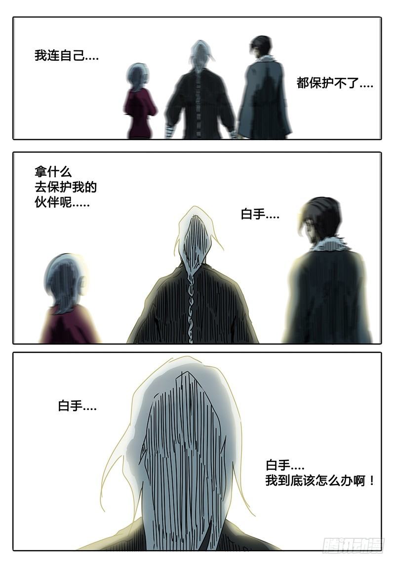 第71话 懦弱啊…… 第 9 页