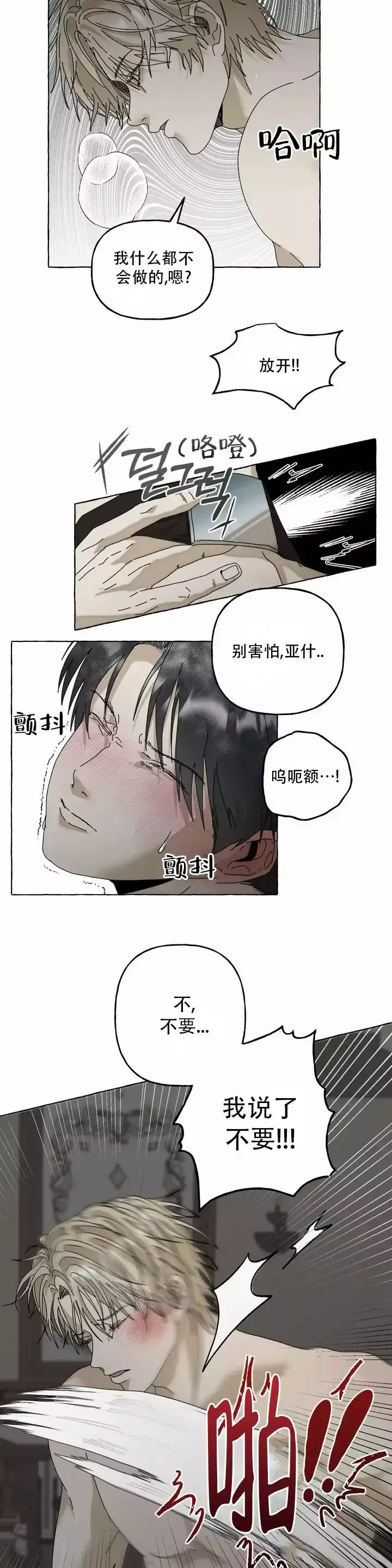 第2话 标记 第 11 页