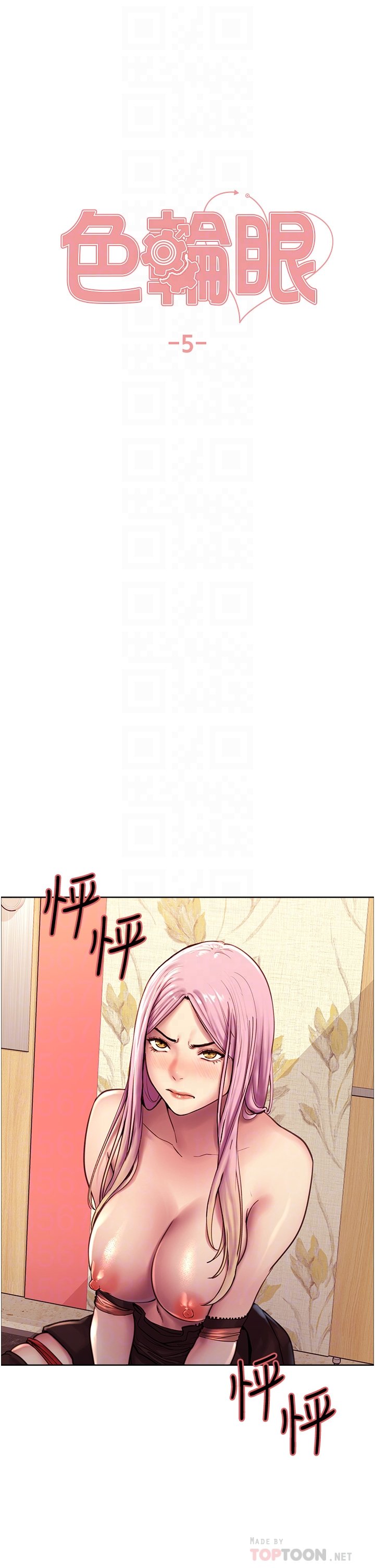 第5话 - 情不自禁的呻吟与高潮 第 6 页
