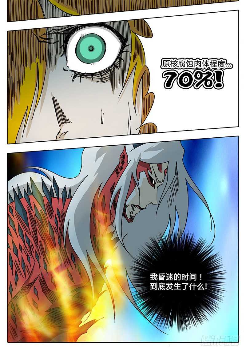 第75话 白手力量的源头 第 4 页