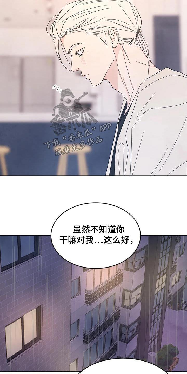 第130话 【第二季】酸痛 第 21 页