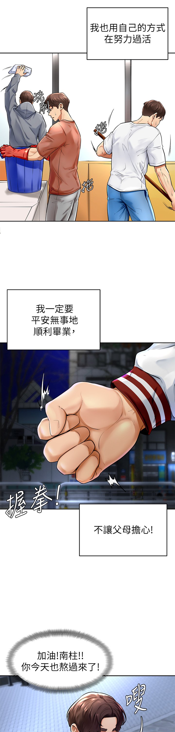 第1话 - 和体育系性感女大生的相遇 第 8 页