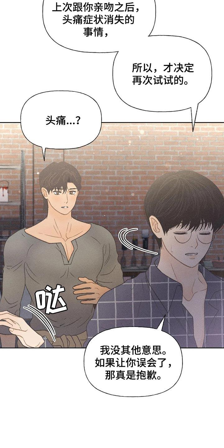 第24话 妨碍 第 26 页