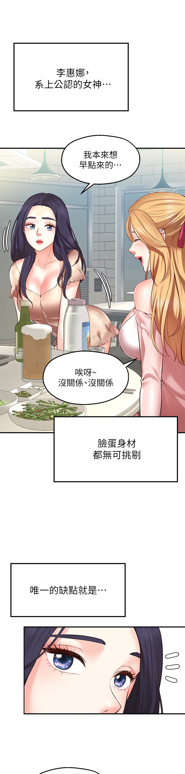 第1话 - 神啊，请让我的GG变小吧! 第 58 页