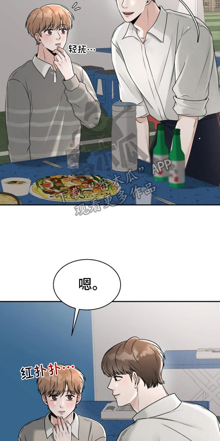 第23话 终于来了 第 21 页