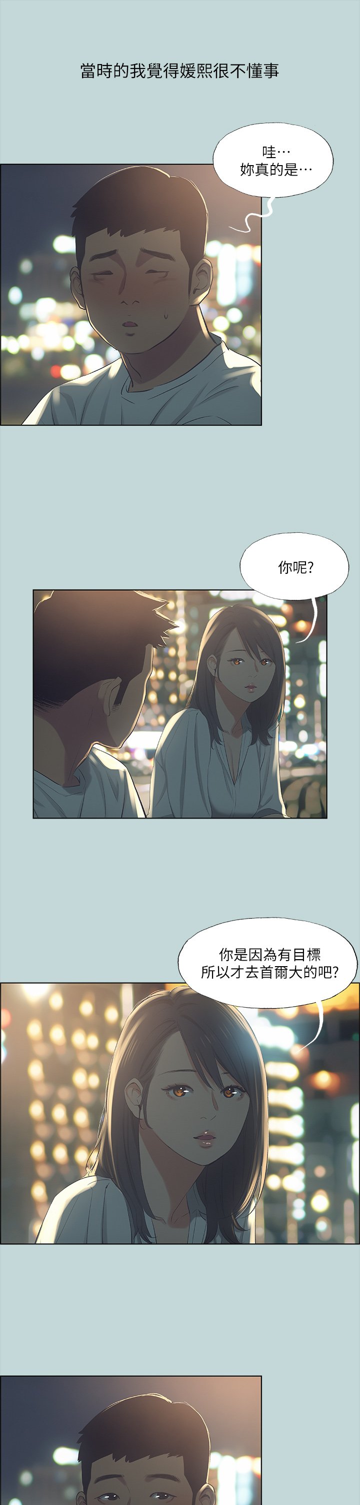 第50话 - 突如其来的表白 第 24 页