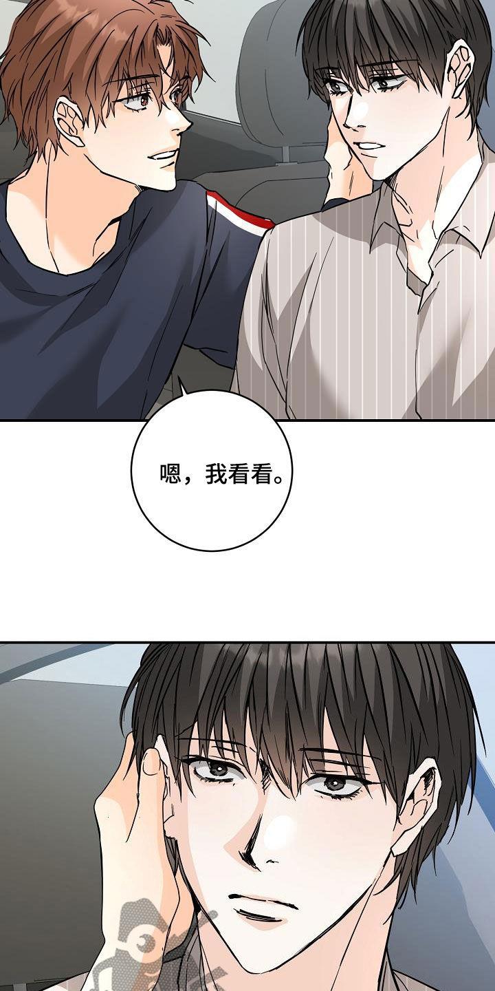 第104话 社交能力 第 13 页