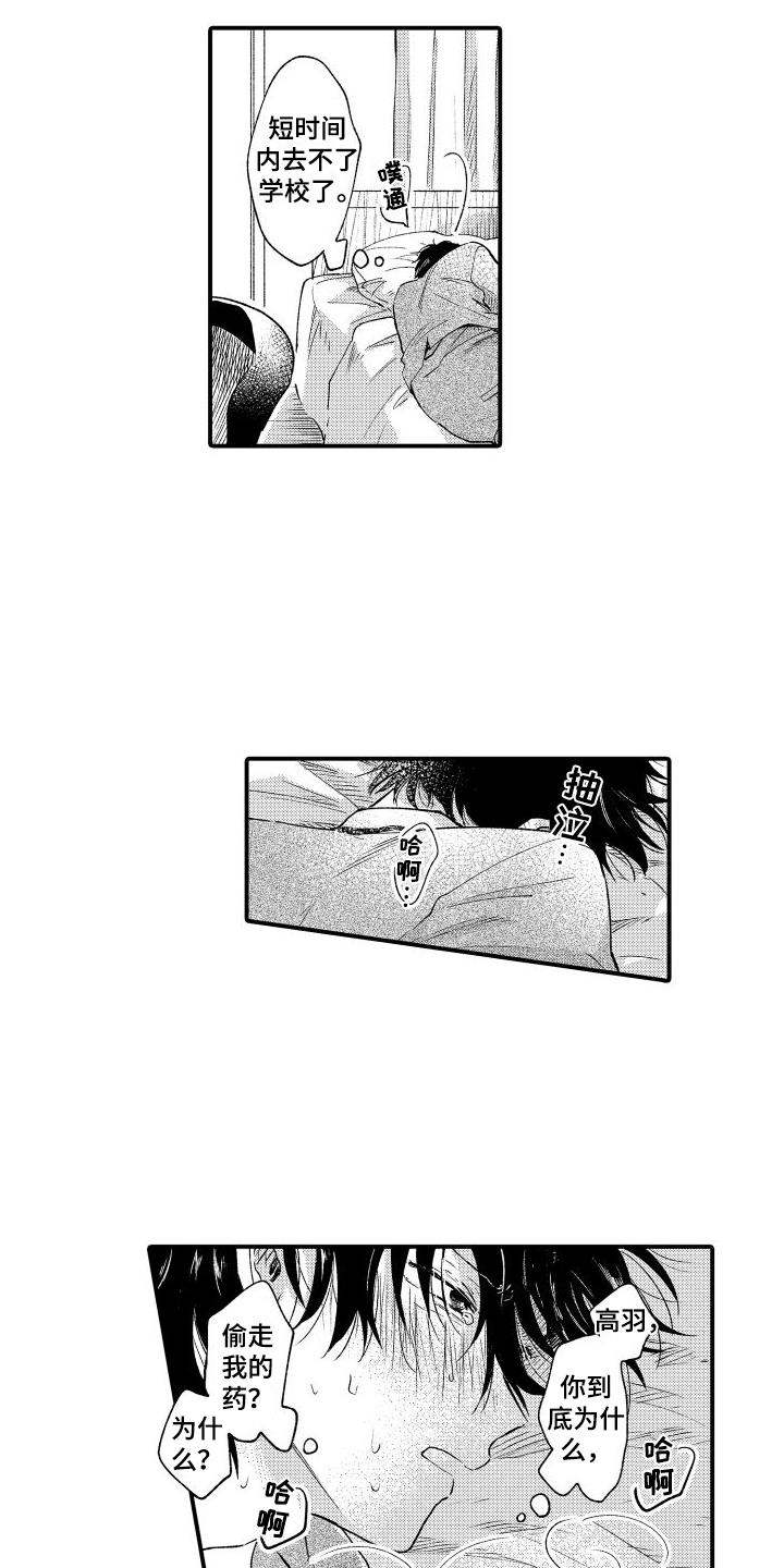 第8话 无法否认 第 3 页