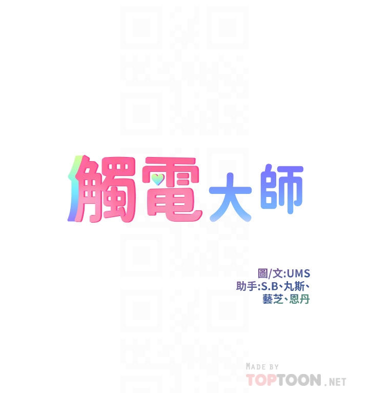 第11话 - 确认好友的兴奋指数 第 4 页