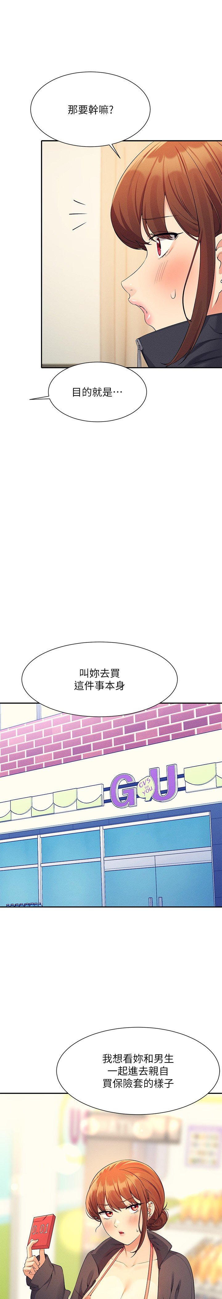 第82话 - 我来让你开心一下 第 25 页