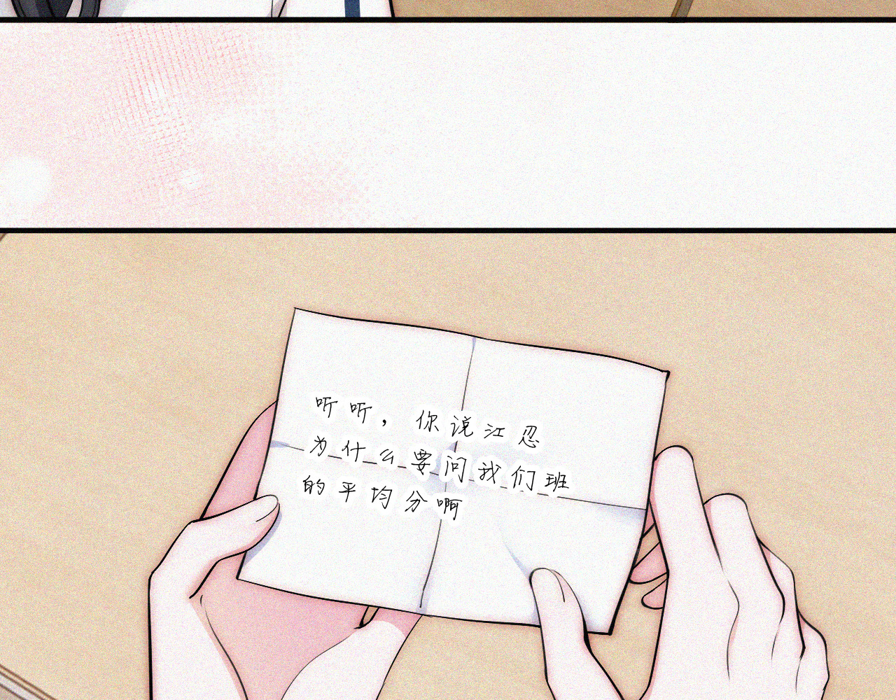 第68话 混账 第 88 页
