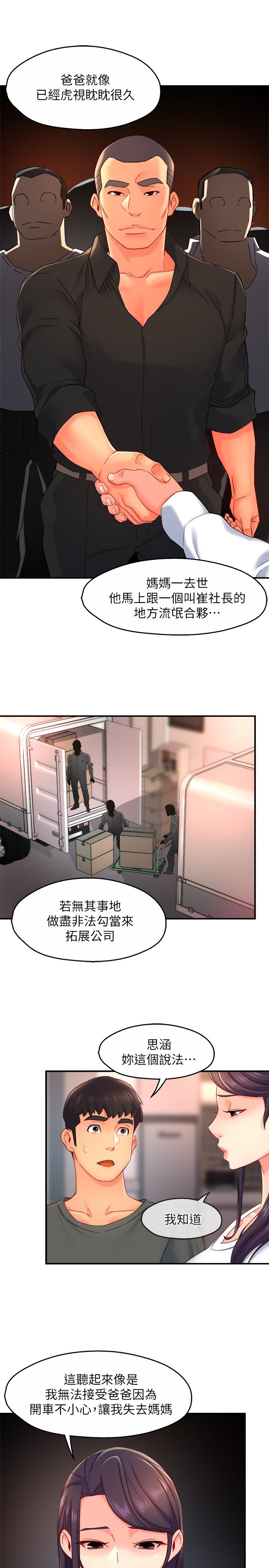 第53话 - 做好秘书的本分 第 5 页