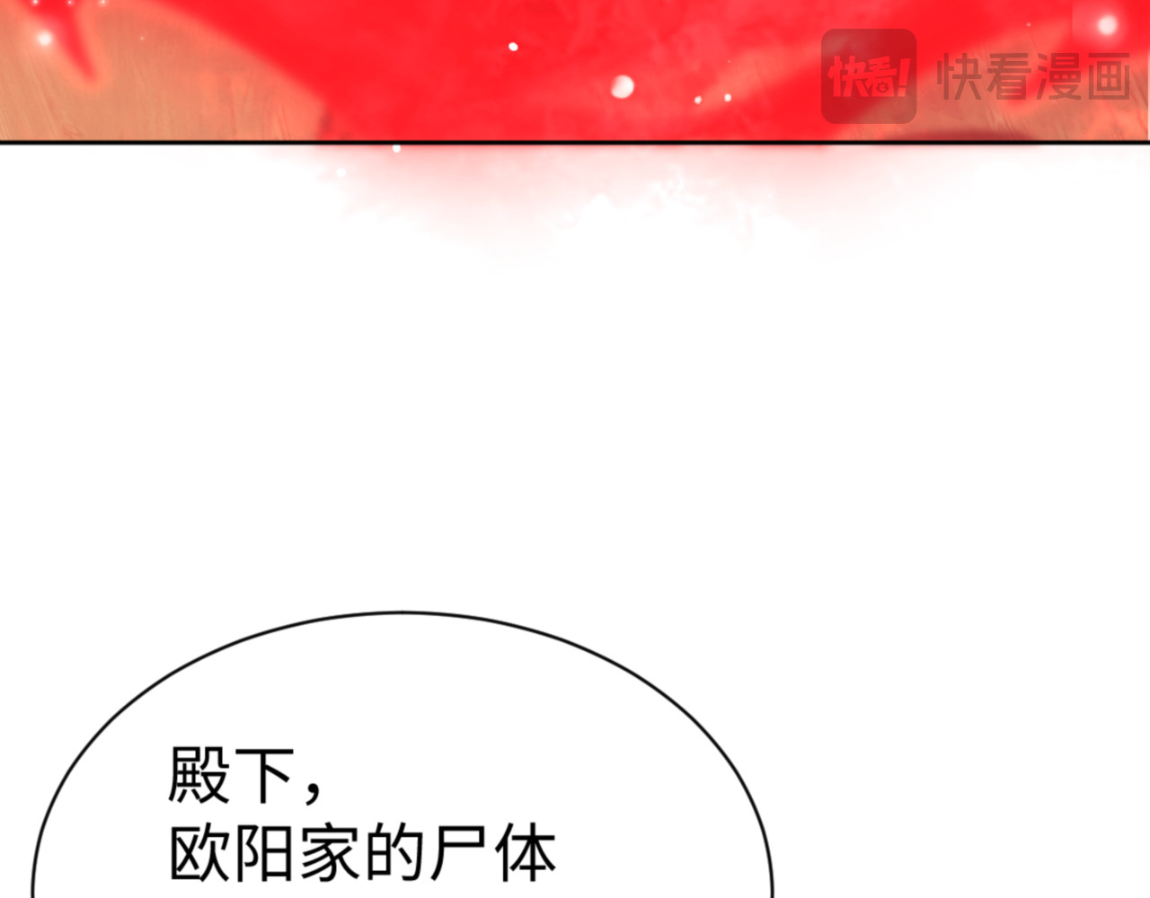 第57话 殿下，我错了嘛~ 第 60 页
