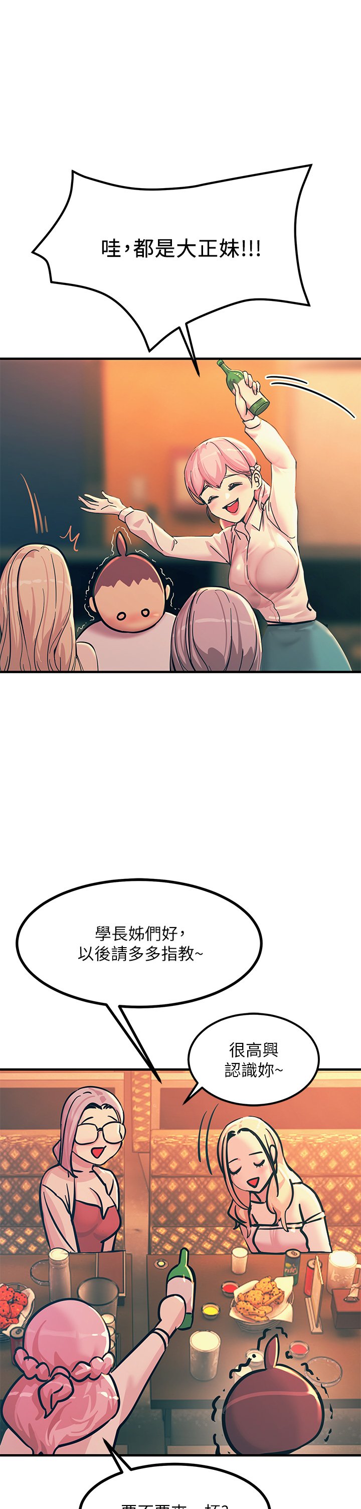 第3话 - 不停流洩的淫水 第 46 页