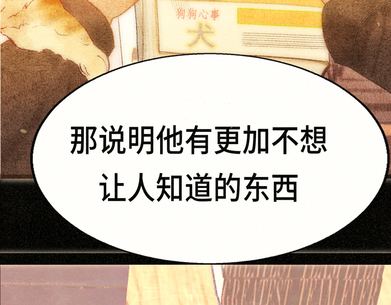 108买书要注意隐蔽！ 第 149 页
