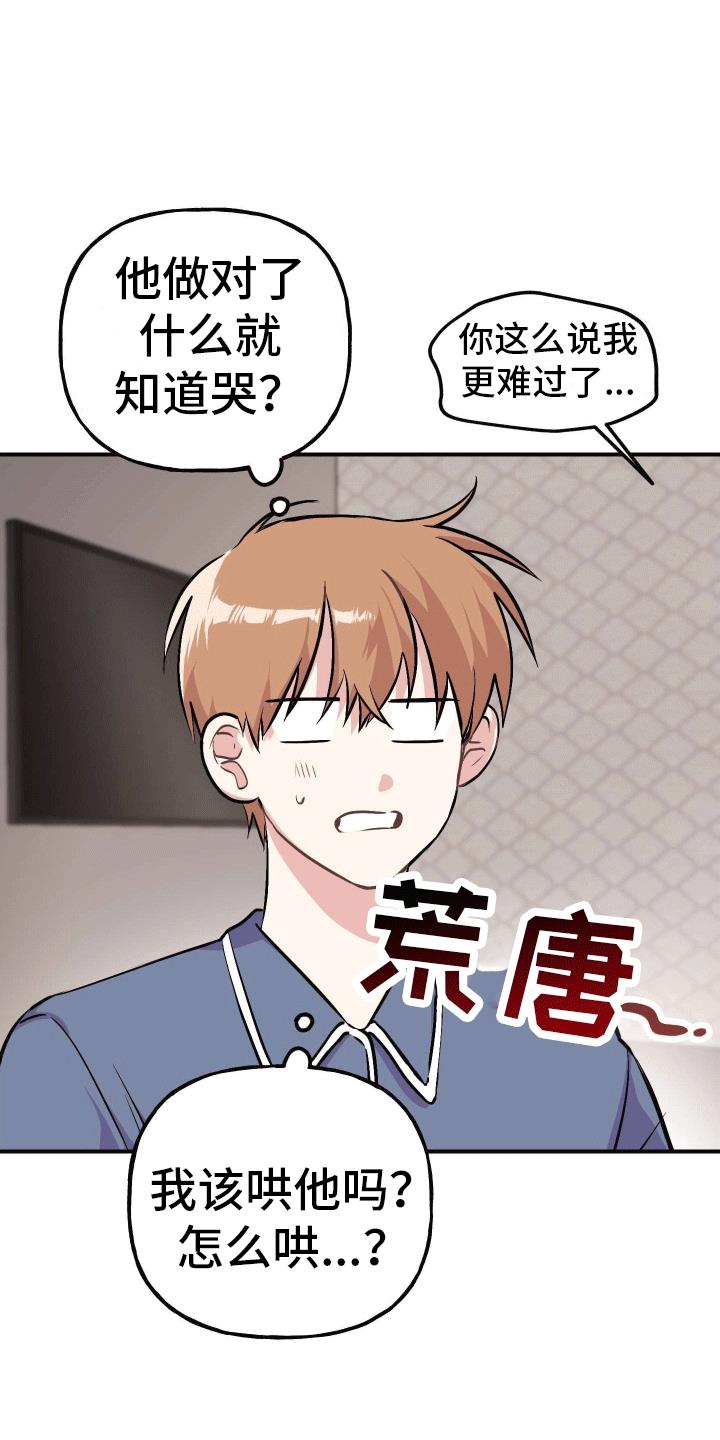 第8话 误会 第 23 页