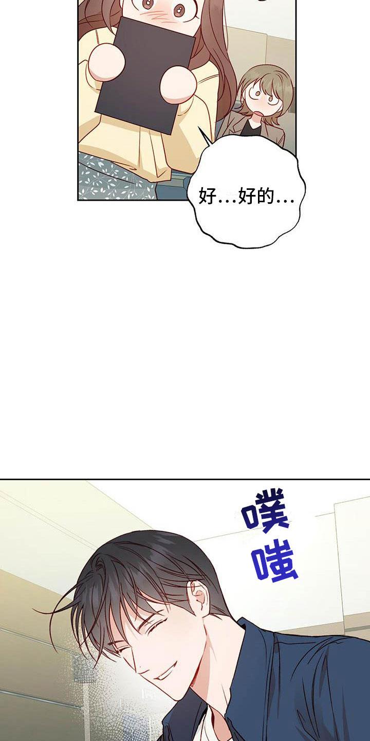 第26话 解围 第 16 页