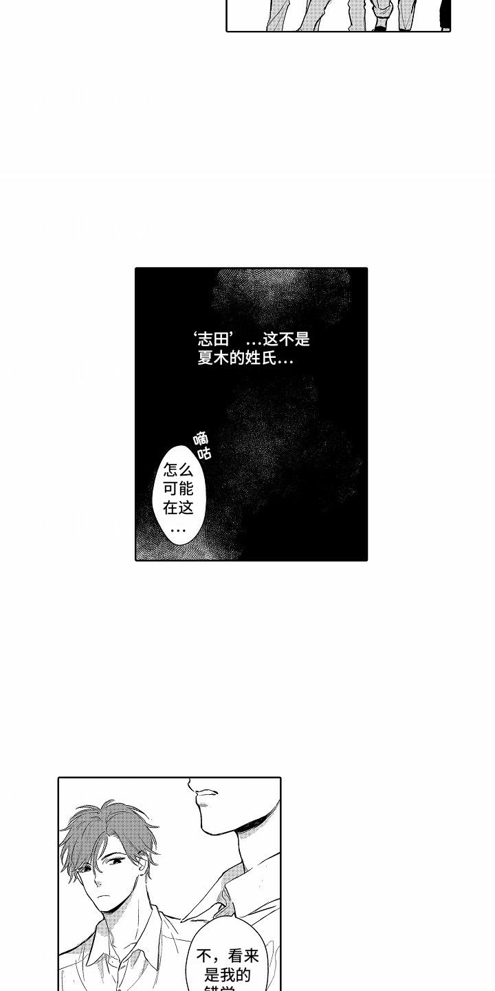 第2话 夜间部 第 14 页