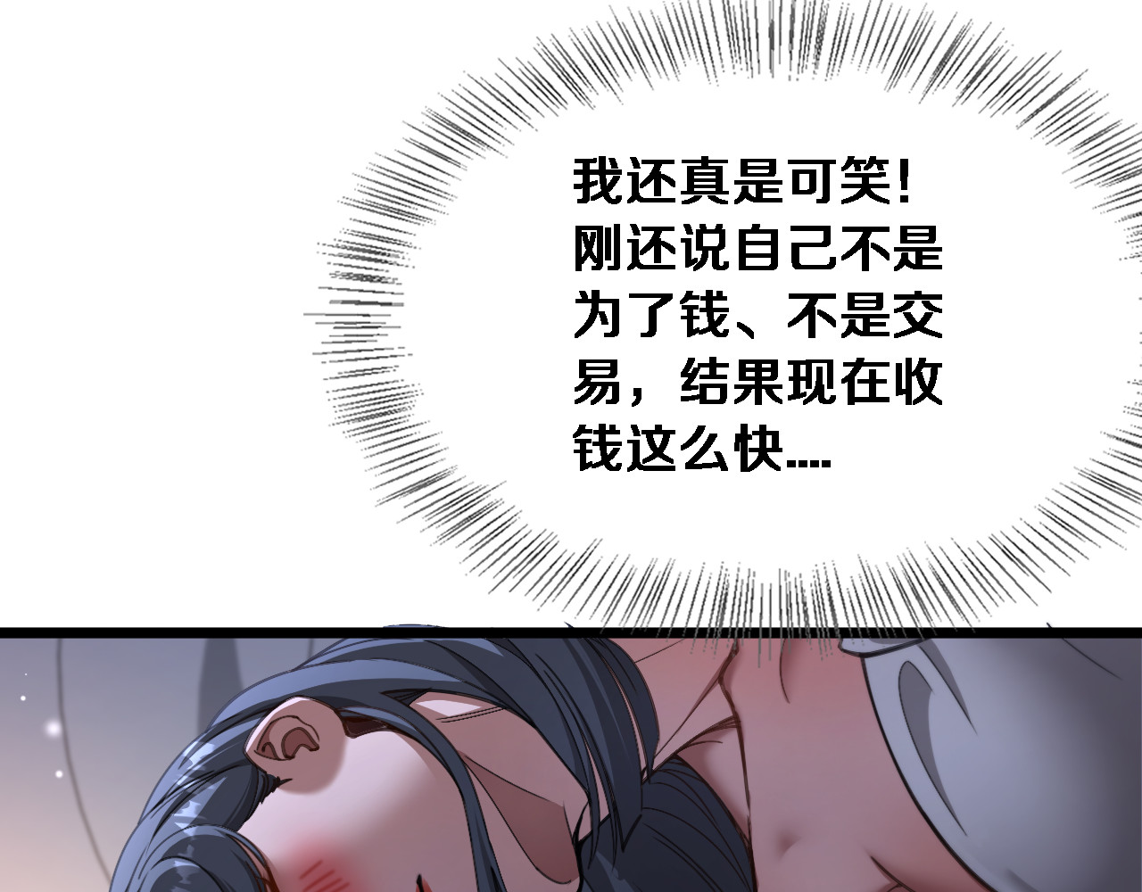 第81话 生活被搅得乱七八糟 第 53 页