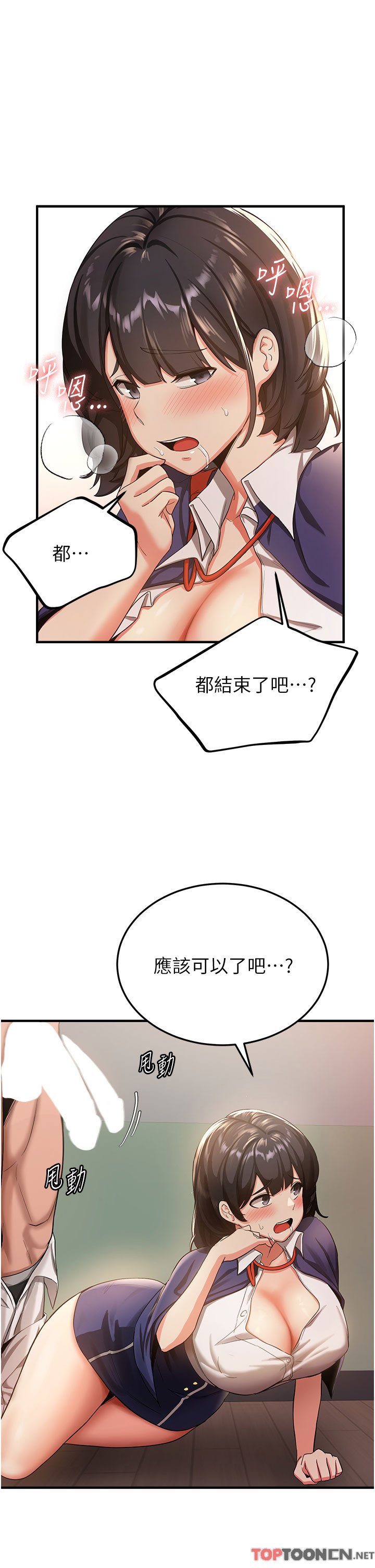 第3话 - 把我弄硬，就得负责! 第 45 页