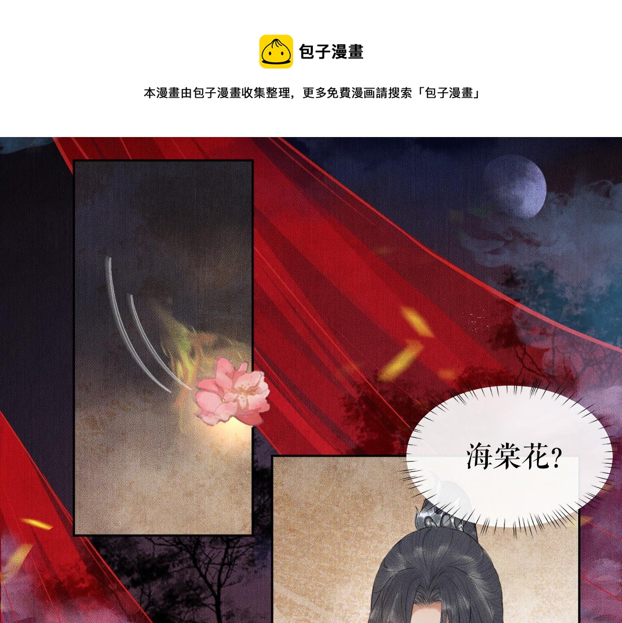 第18话 拜堂成亲 第 25 页