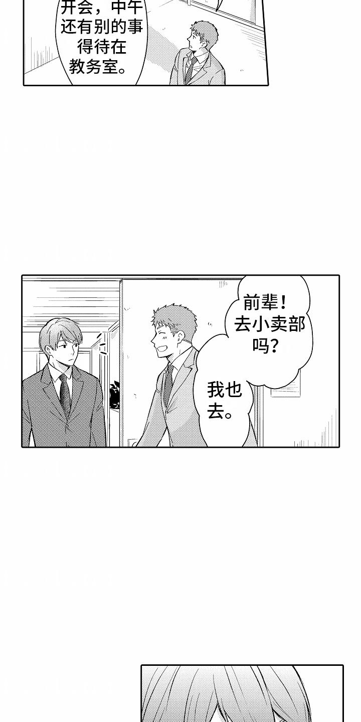 第17话 误会 第 13 页