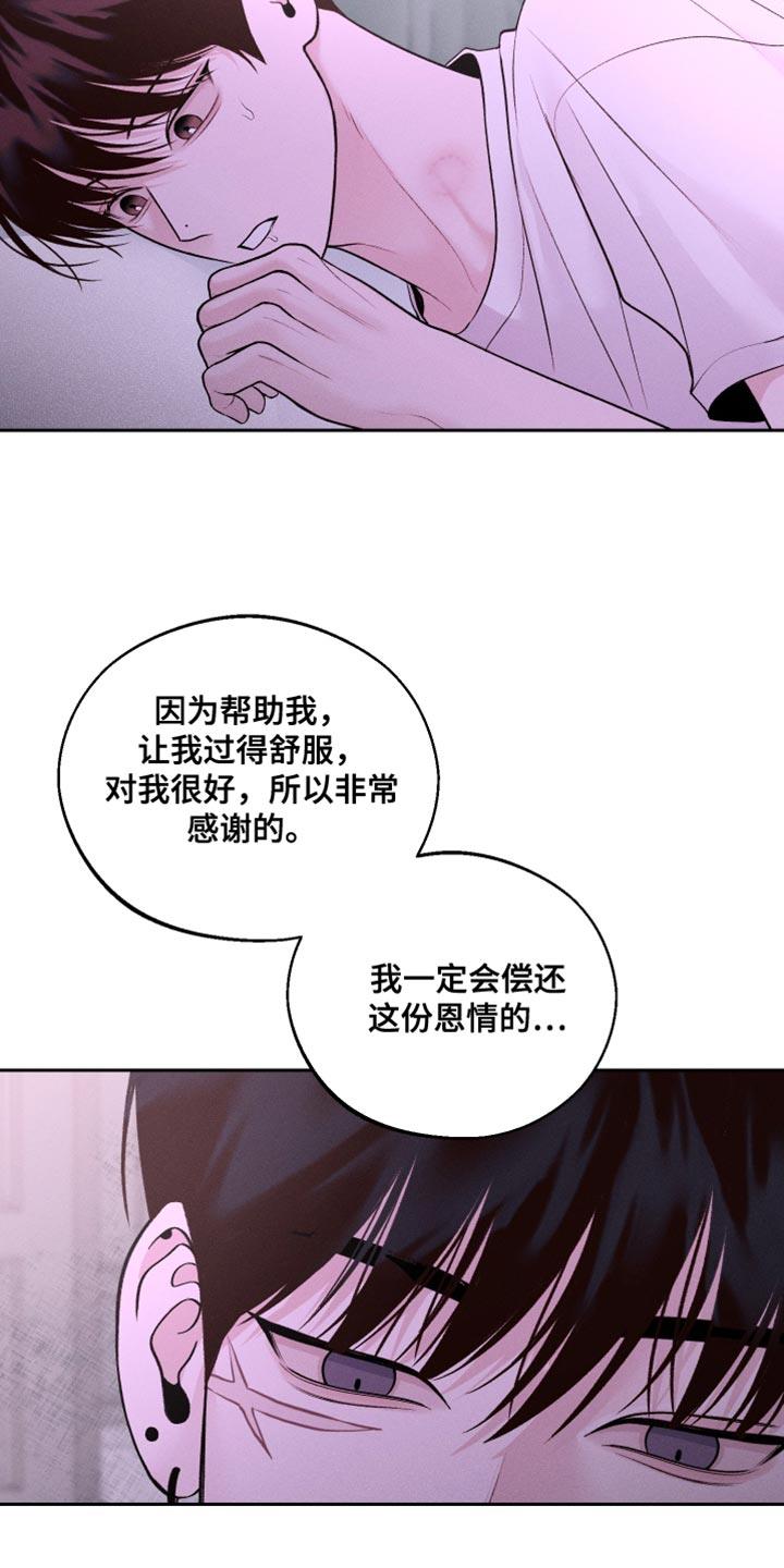 第48话 我才是主人啊 第 7 页