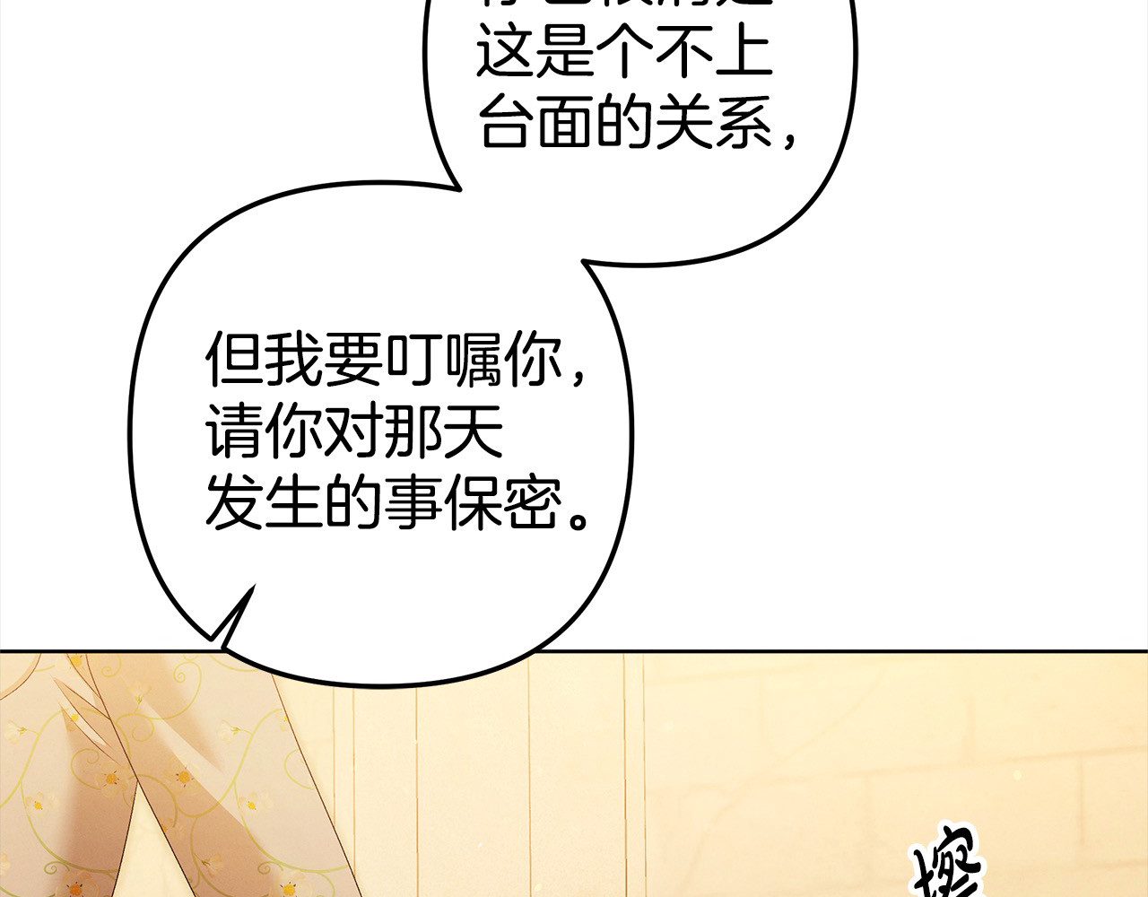 第10话 亲昵地喂食～ 第 71 页