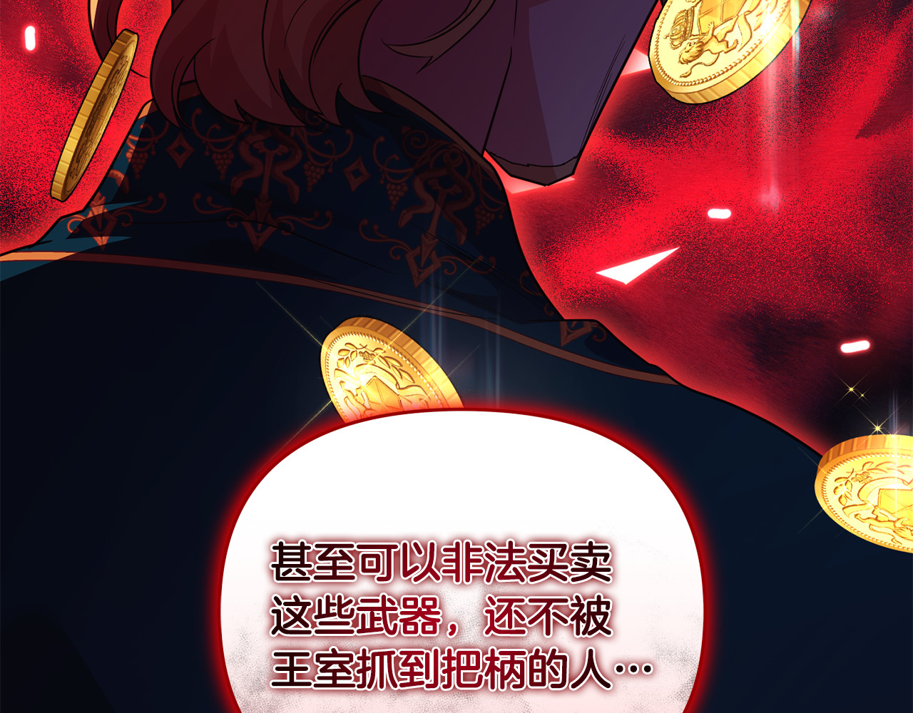 第32话 突袭黑市交易 第 10 页